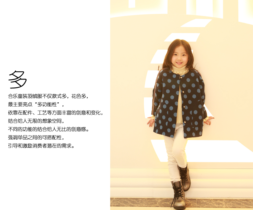 合樂童裝兒童羽絨服十大優勢