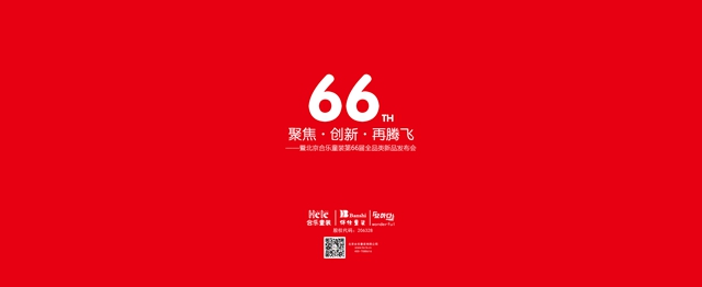 66屆主題背景-紅色.jpg