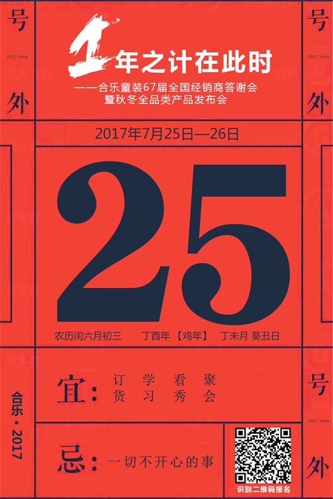 合樂童裝訂貨會 合樂童裝訂貨會