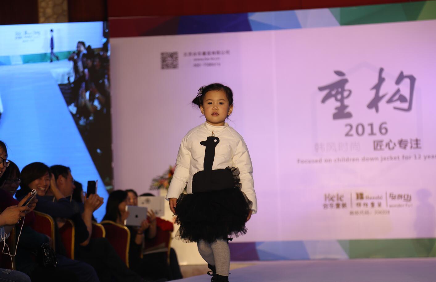 重構2016——合樂童裝秋冬新品發布會