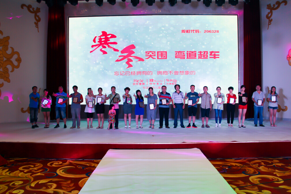 合樂童裝年度優秀經銷商