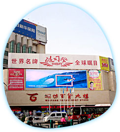 濰坊百貨大樓股份有限公司