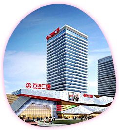 萬達(dá)商業(yè)地產(chǎn)股份有限公司