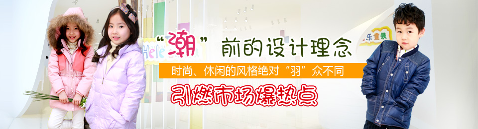 童裝批發,兒童羽絨服,兒童羽絨內膽,童裝廠家,兒童羽絨服批發