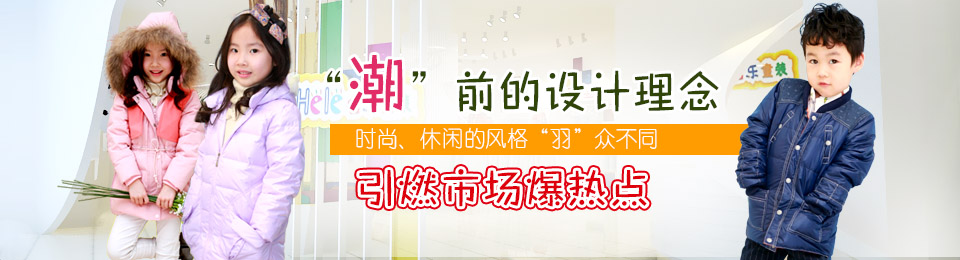 童裝批發(fā),兒童羽絨服,兒童羽絨內(nèi)膽,童裝廠家,兒童羽絨服批發(fā)